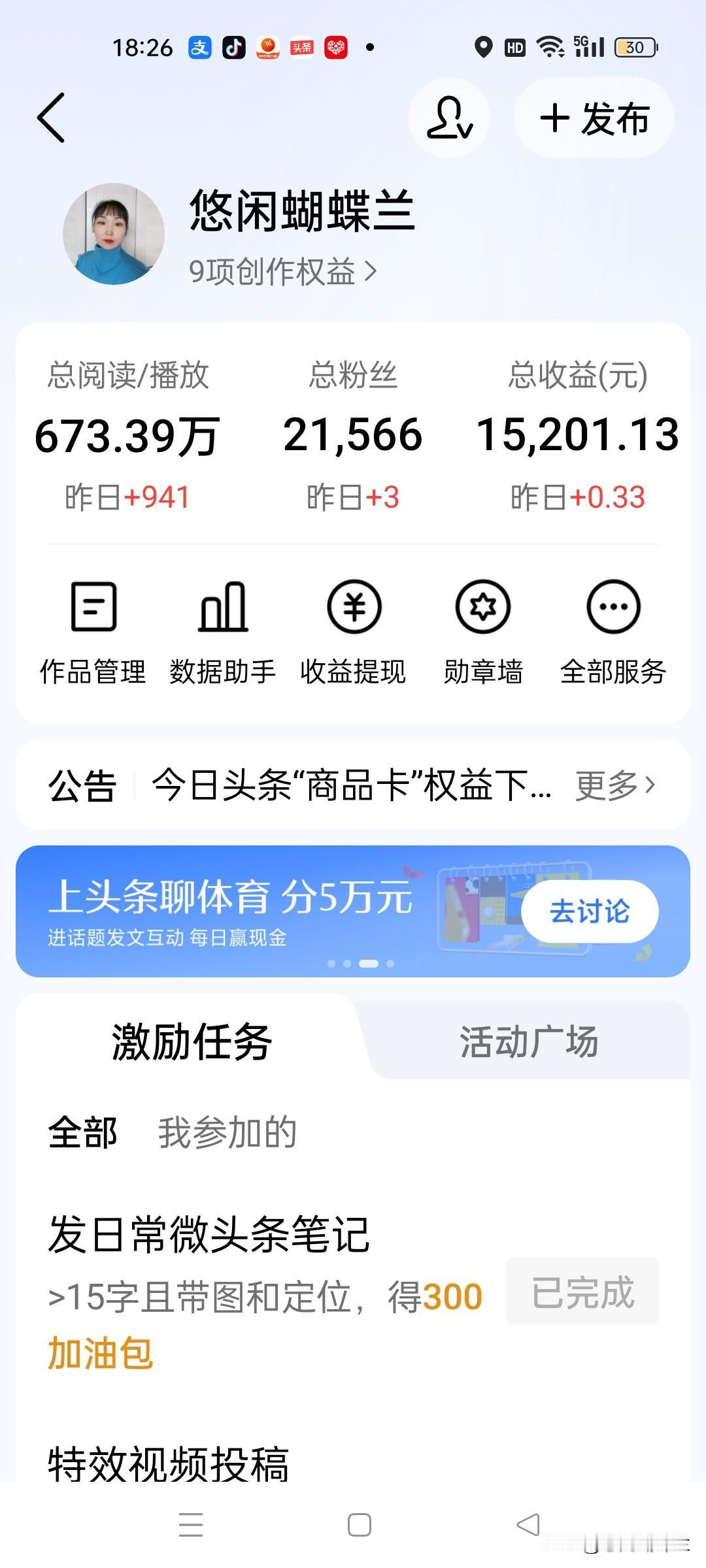 头条号跟公主号两个平台到底哪个好？刚才我刷到了一位友友的头条，她说头条比公主号强