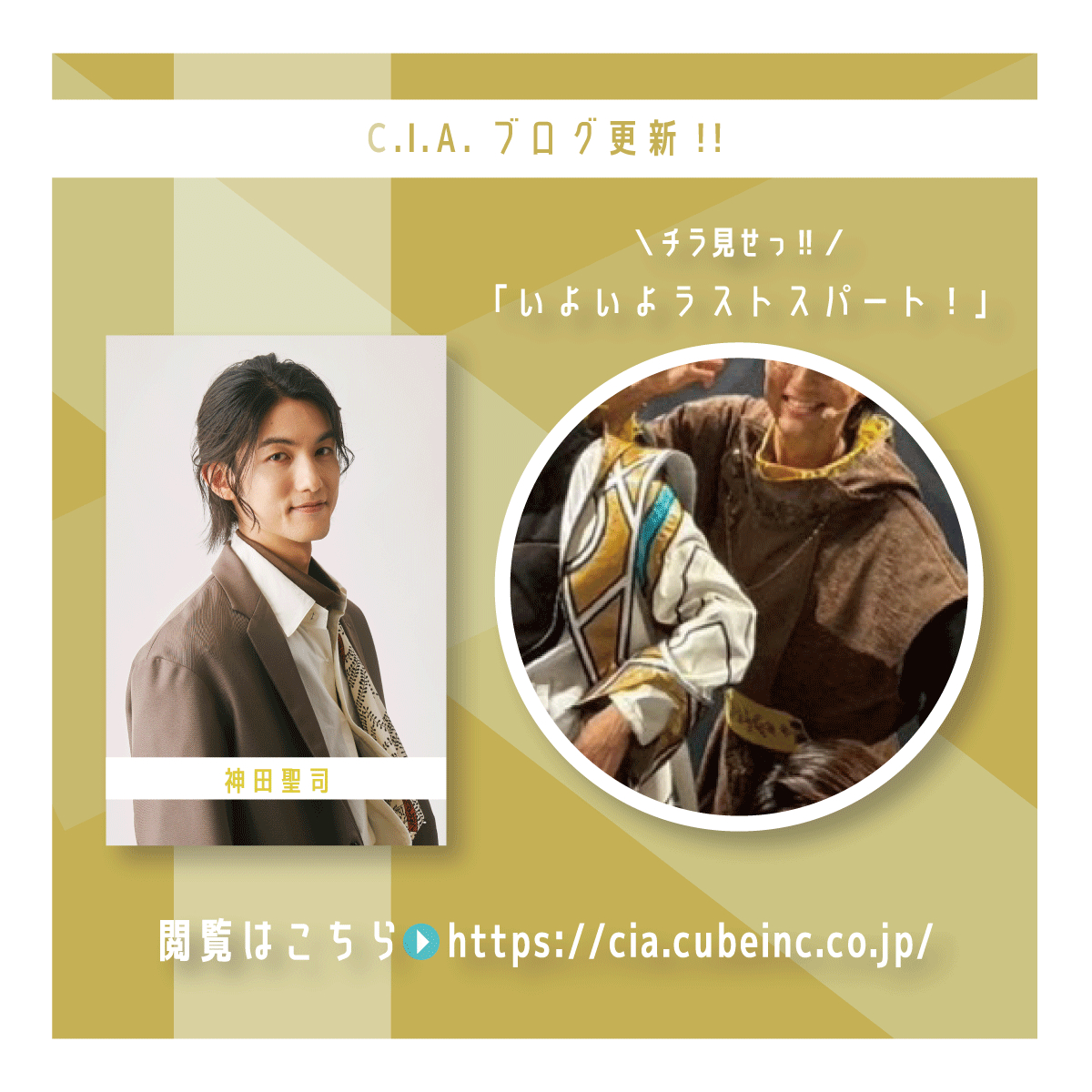 C.I.A. （／💻C.I.A. BLOG📷“224”更新のお知らせ‼️＼本