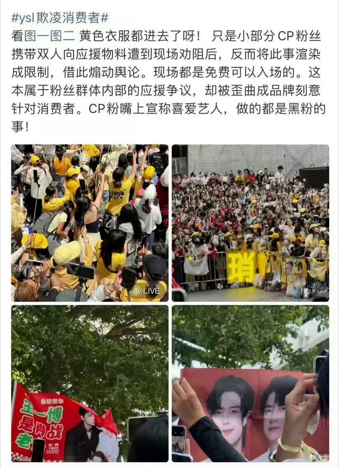 YSL香港活动 驱逐消费者垃圾应该扔到该回的垃圾桶里。晦气 