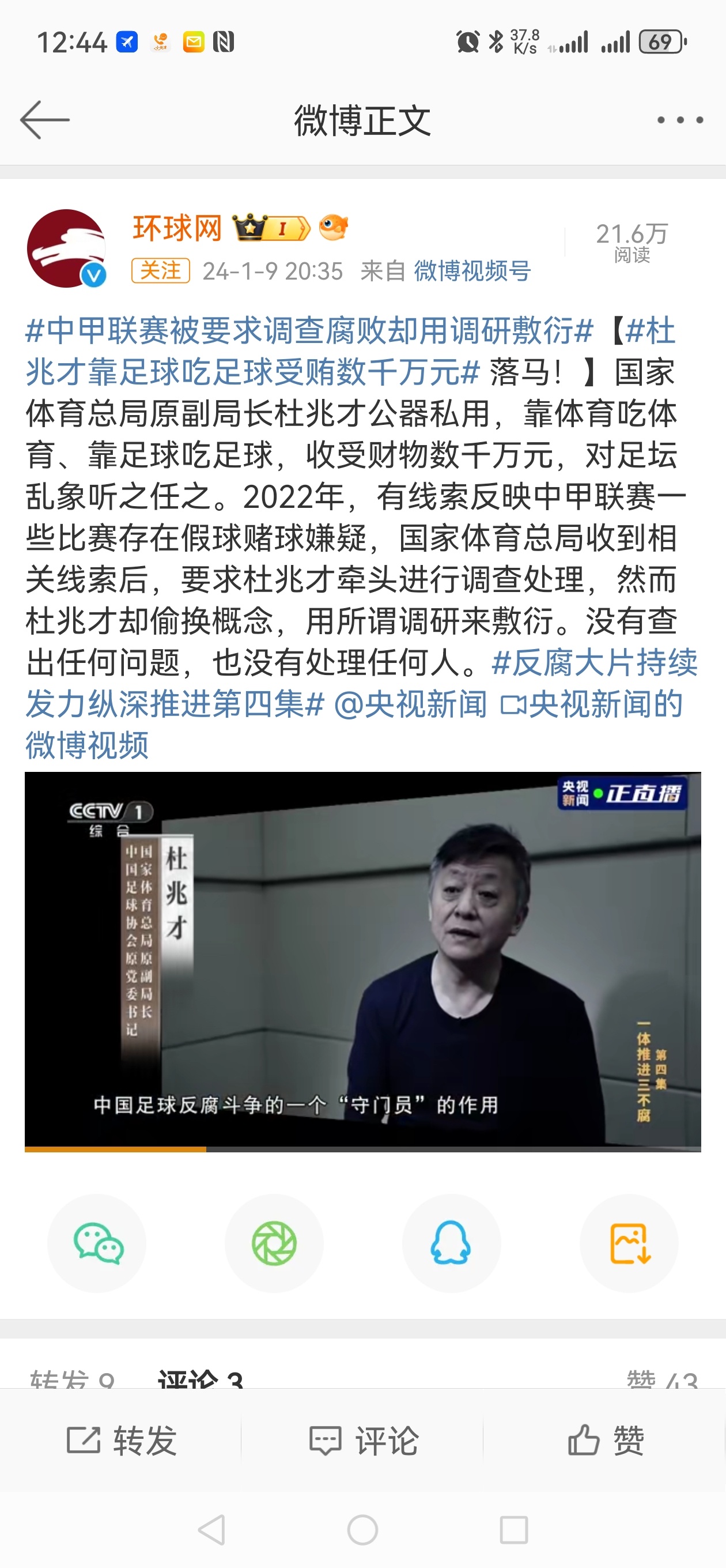 最近足球反腐的片子反响很大，不少人很震惊，很气愤，我就多少有点奇怪。今天中国足球