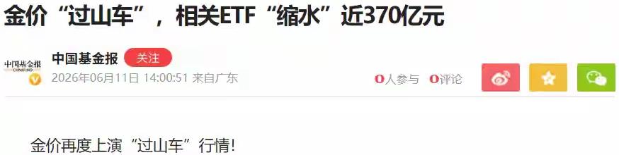 国际黄金价格自年初高点5600美元/盎司跌至4100美元以下，跌幅超25%，年内