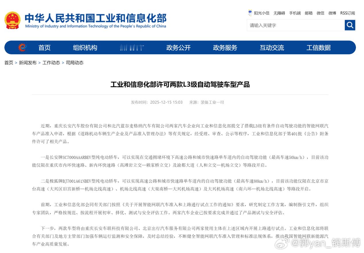 前两天，工信部正式官宣首批L3有条件自动驾驶车型准入许可，一南一北两家车企车型获