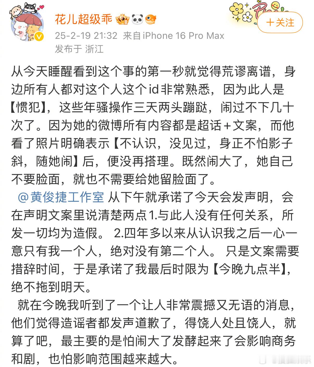 花儿超级乖说黄俊捷四年来只有她一个人  “花儿超级乖”今晚发长文，称黄俊捷不认识