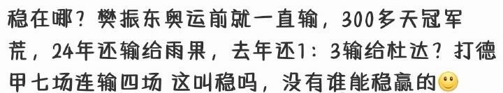 奥运会赢了 稳不稳全运会赢了（）2次 稳不稳该赢的都赢了 这就叫稳德甲哪怕一场不