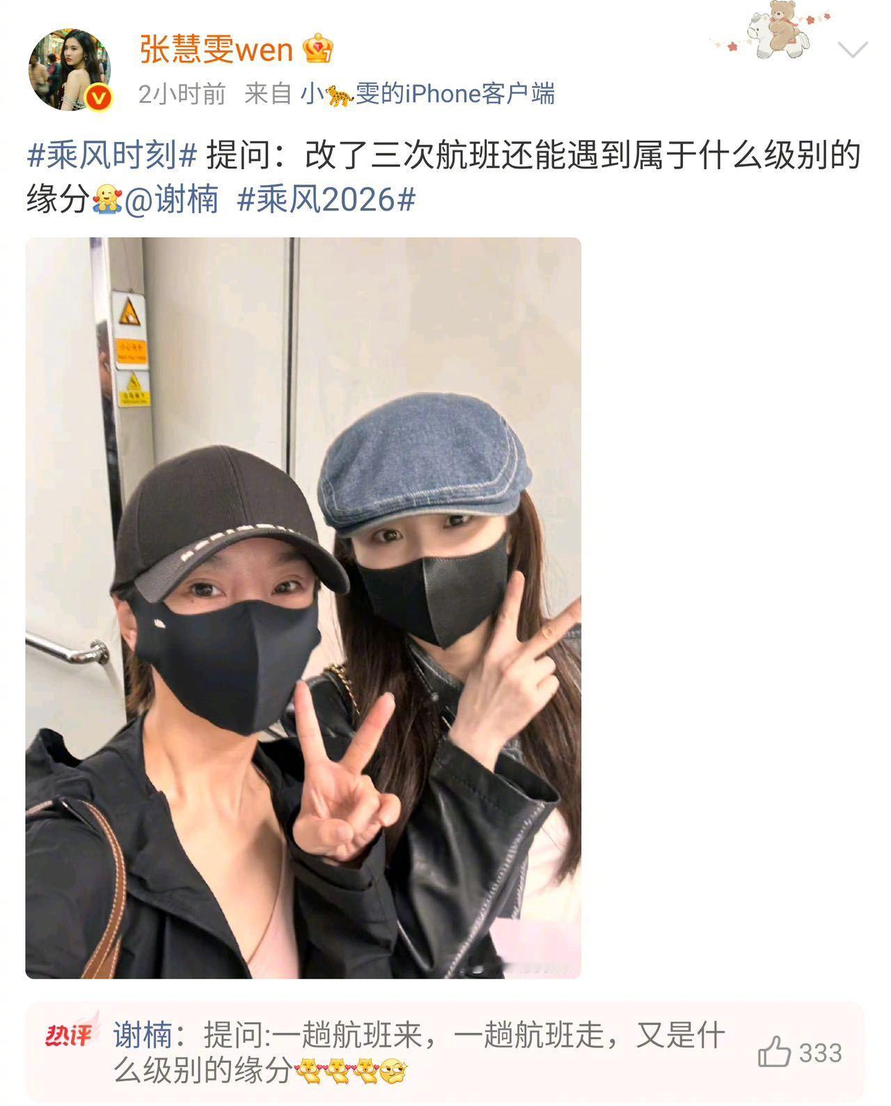 张慧雯谢楠改三次航班还偶遇张慧雯改了三次航班偶遇谢楠缘分直接拉满！多次改签仍偶遇