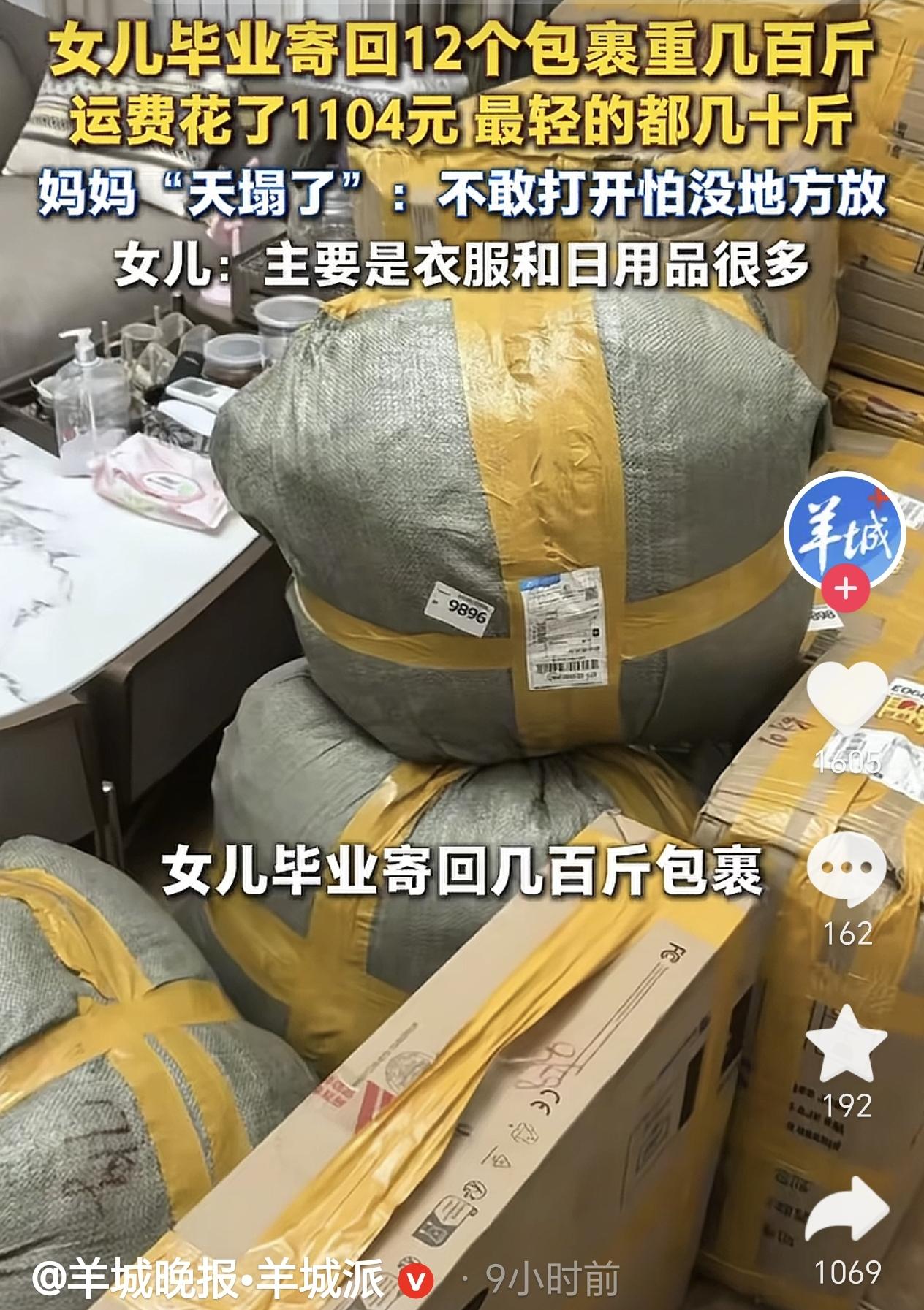 一女生毕业寄了12个包裹回家，竟然花了1104块钱。没想到，妈妈收到快递哭笑不得