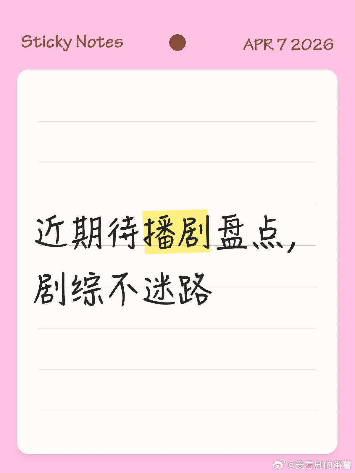 🎬剧荒终结者来啦！4月至7月待播剧清单家人们，大家懂的！接下来的4到7月，剧集