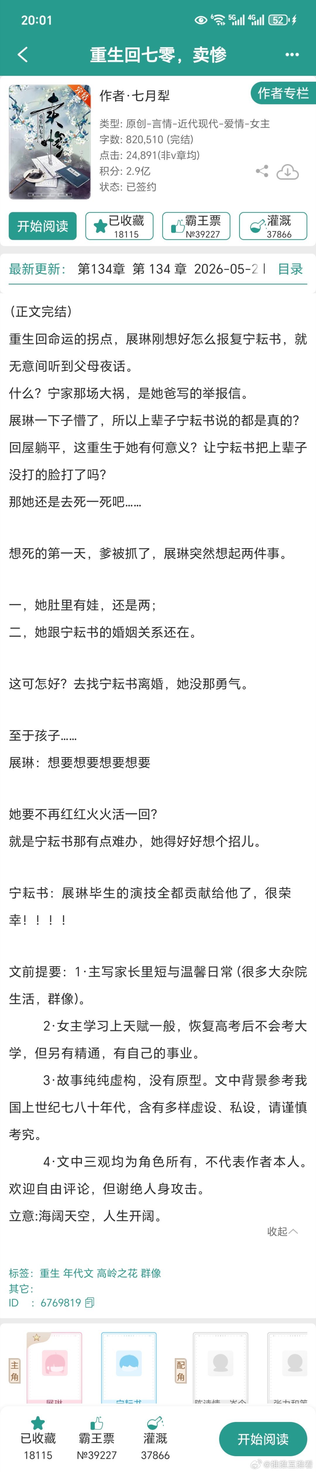 《重回七零，卖惨》，这本重生年代文评论区姐妹安利蛮多次的。 