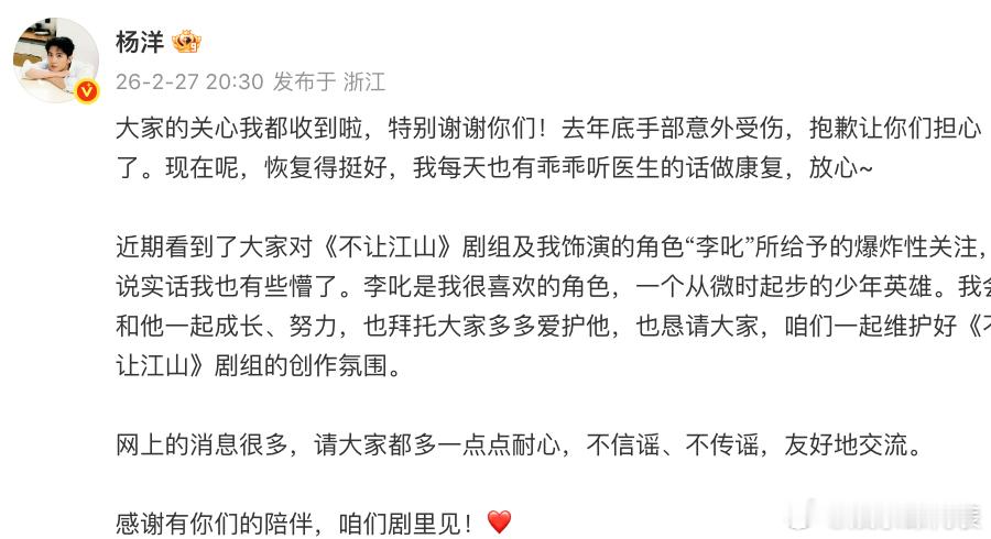 杨洋发声杨洋发文报平安 27日，《不让江山》新路透曝光，杨洋的手好肿引发热议。刚