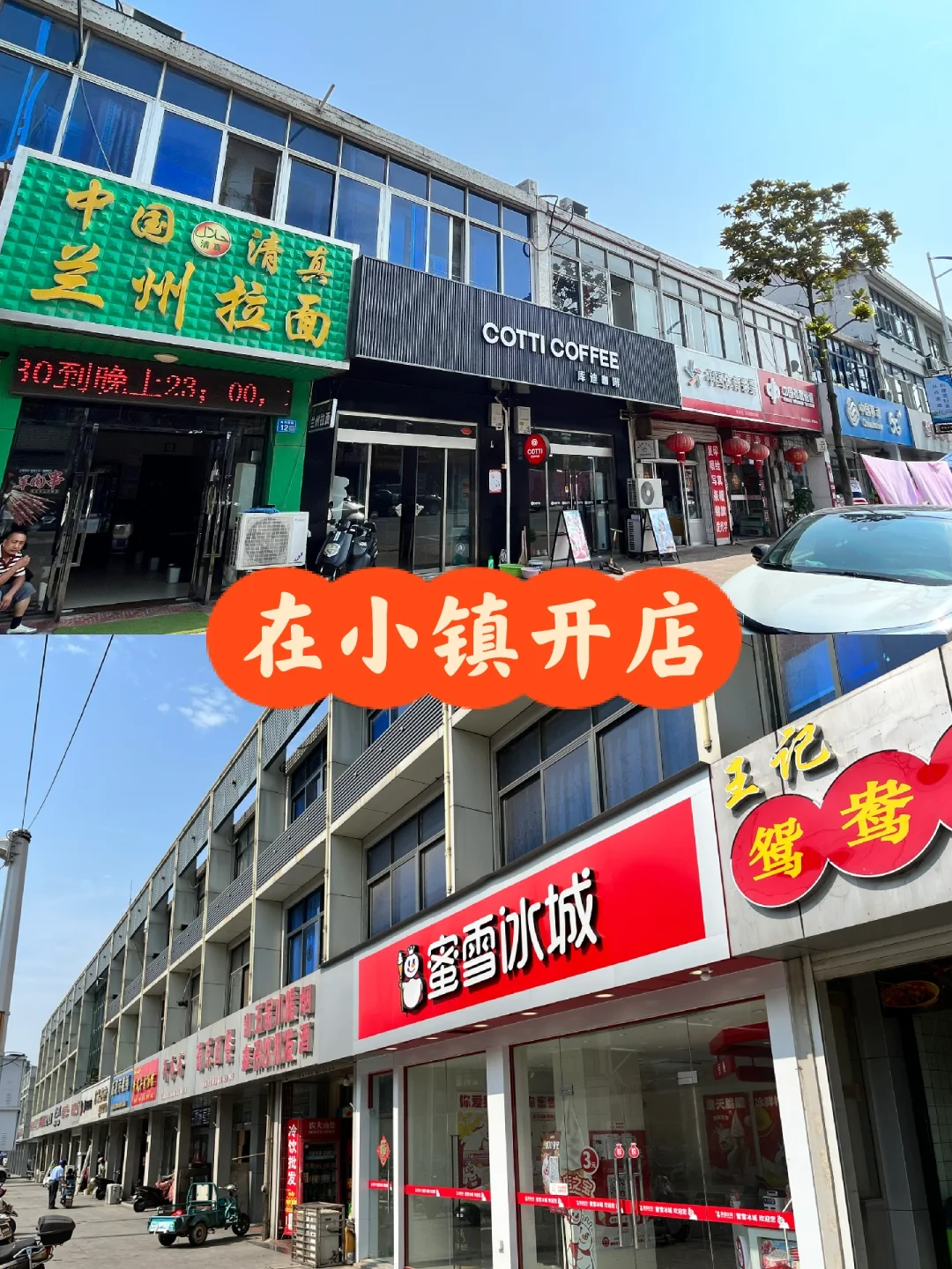 在小镇开饮品店很挣钱么