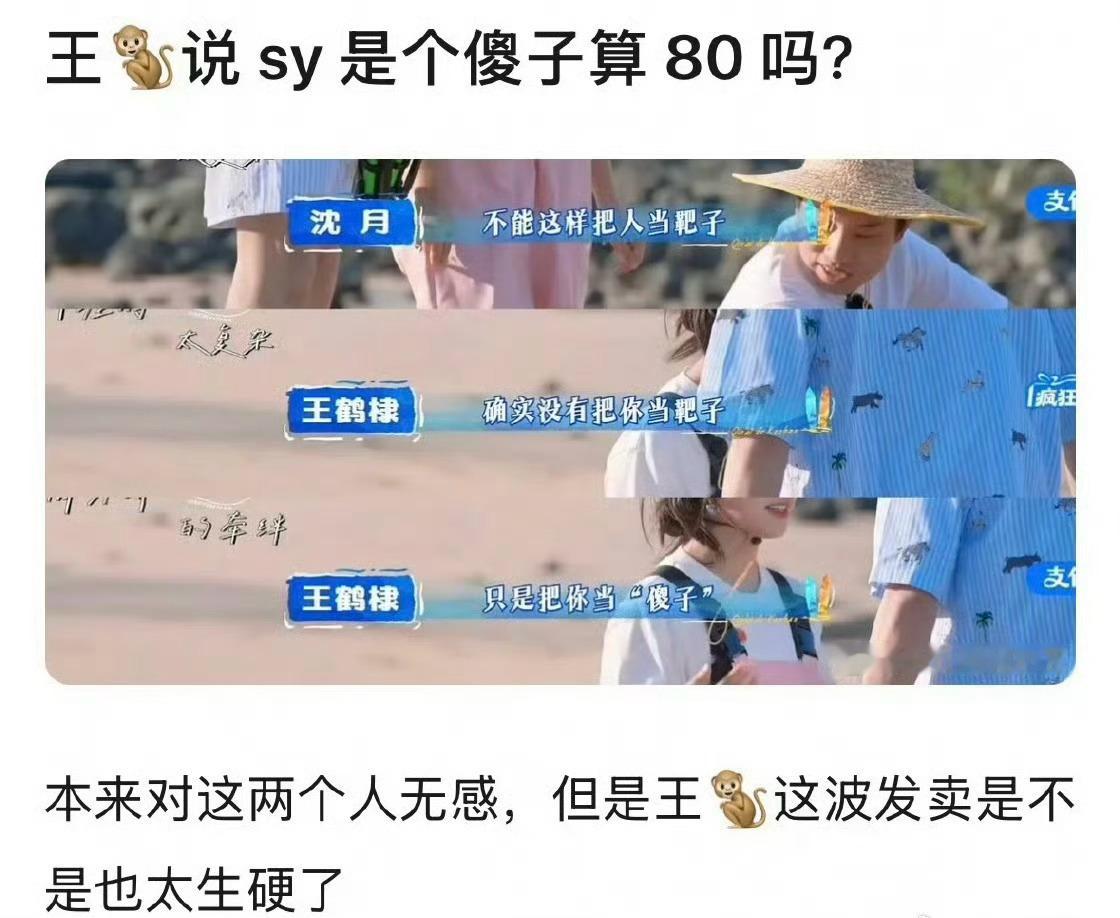 王鹤棣对沈月说“我没有把你当靶子，只是把你当傻子”，这句话被粉丝网友热议了！你们