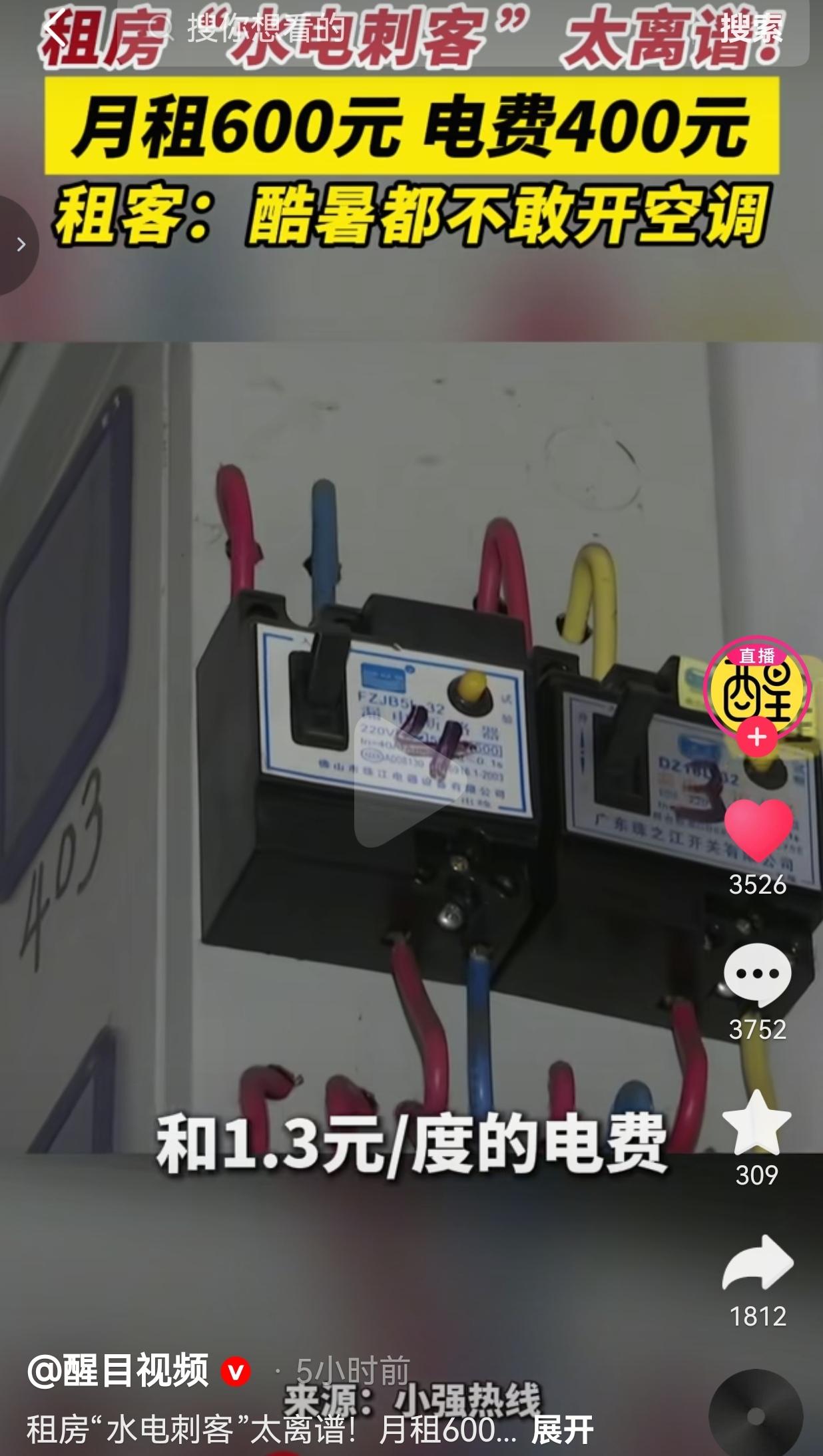 月租600租房，每月电费高达400元！佛山石湾塘头村的张先生，为了省钱过日子，专