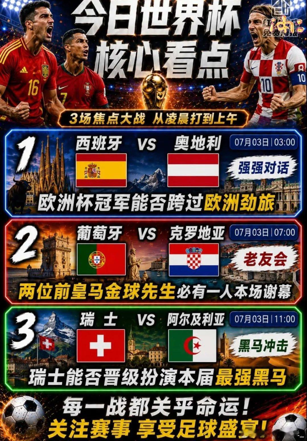 🔥今晚世界杯1/16赛事生死战继续开打🔥比分推荐【世界杯交流会】⚽周四083
