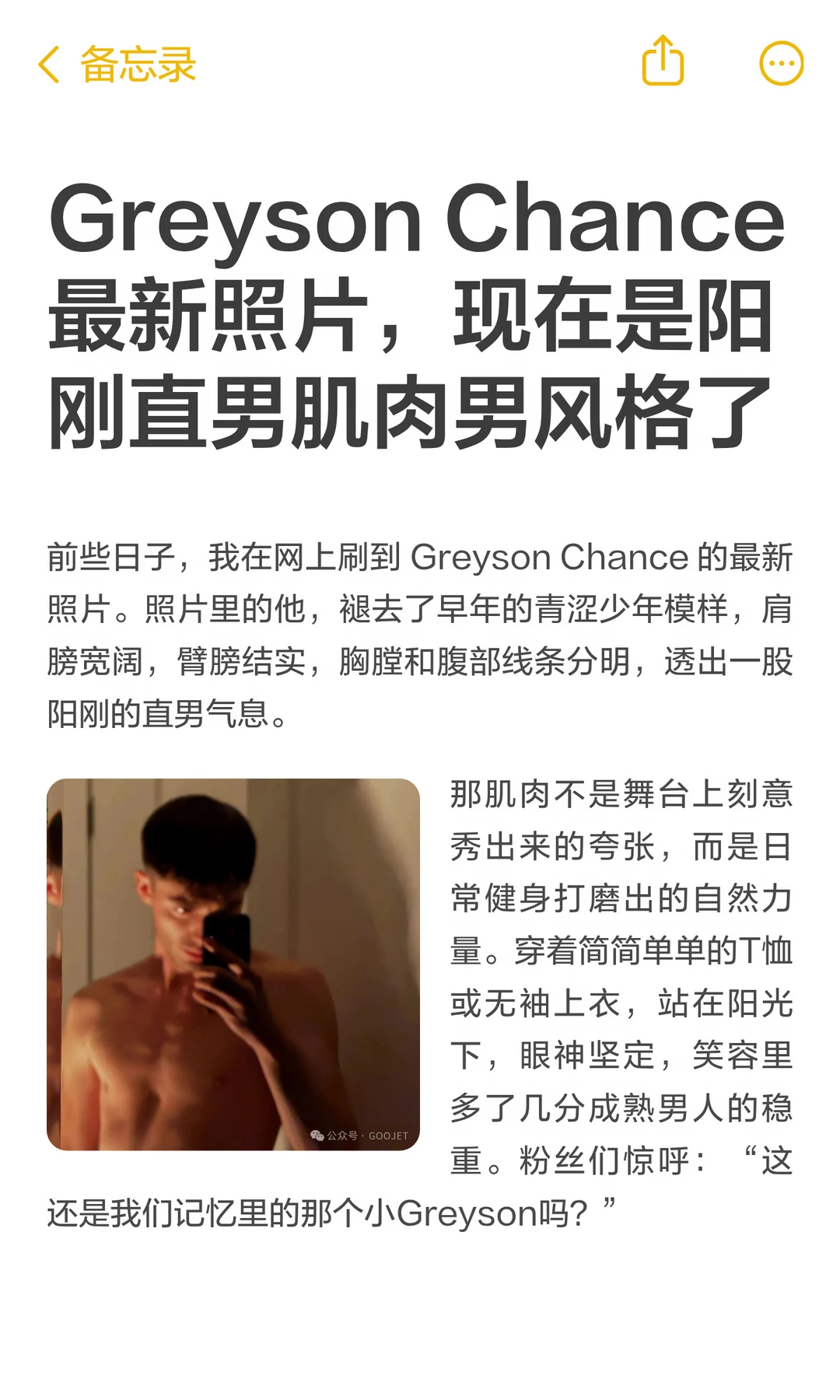 Greyson Chance 最新照片，现在是阳刚直男风格