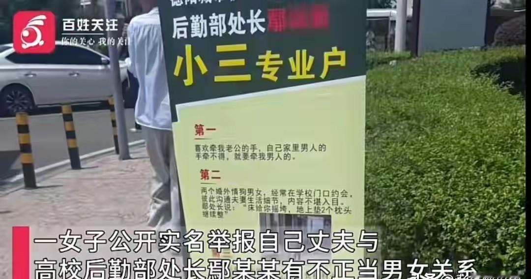女职工被举报婚外情，

校方紧急回应，

调查结果还没出来。

昨天凌晨，德阳城