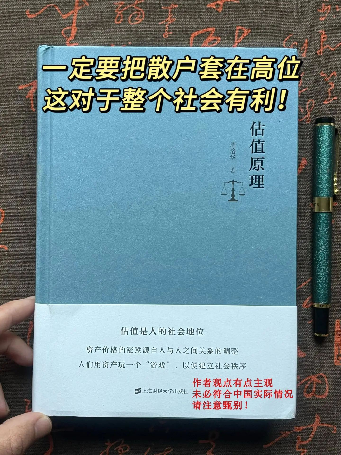 如果人人都能从股市赚到钱，都能享受闲暇的生活，那么你还会努力工作？一本...