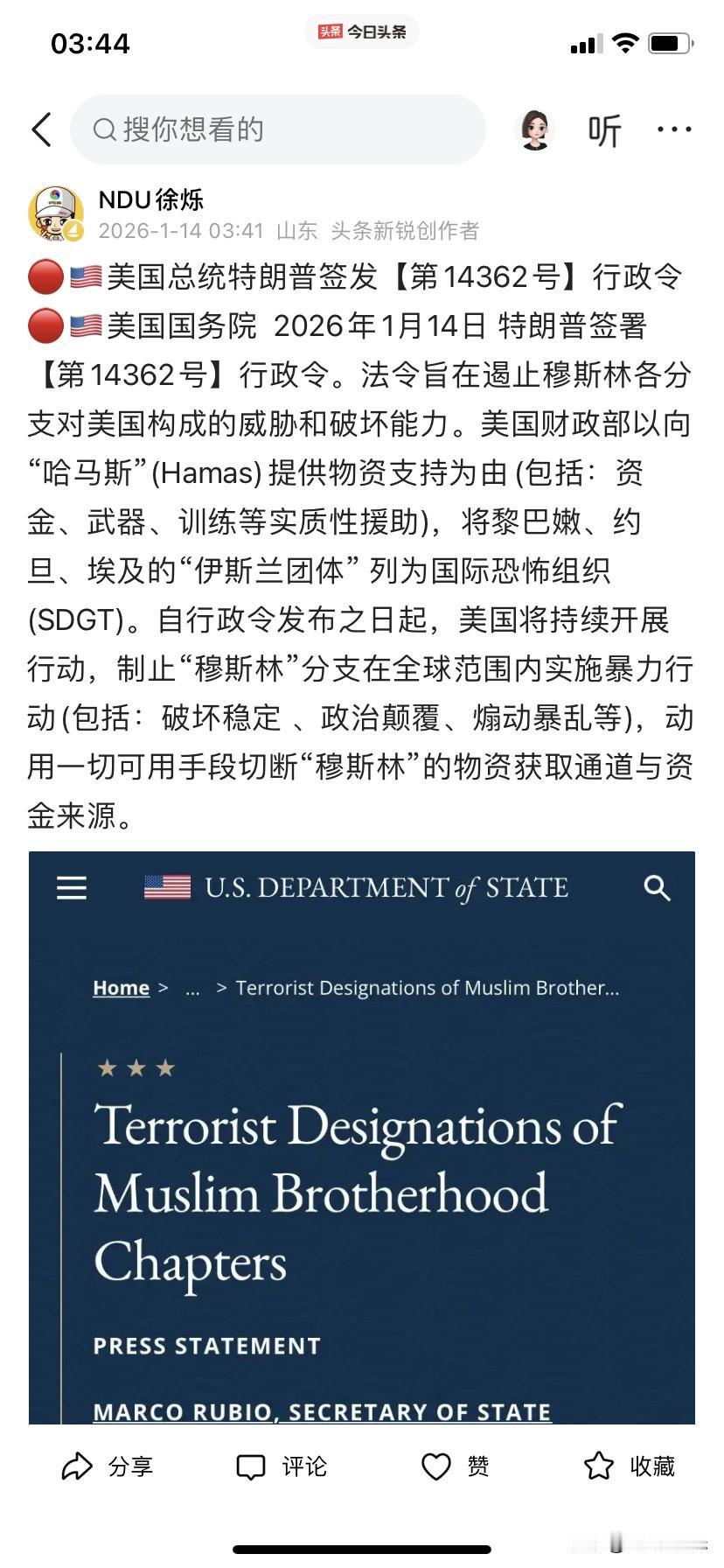 🔴🇺🇸美国总统特朗普签发【第14362号】行政令🔴“内容”点开看图阅读，