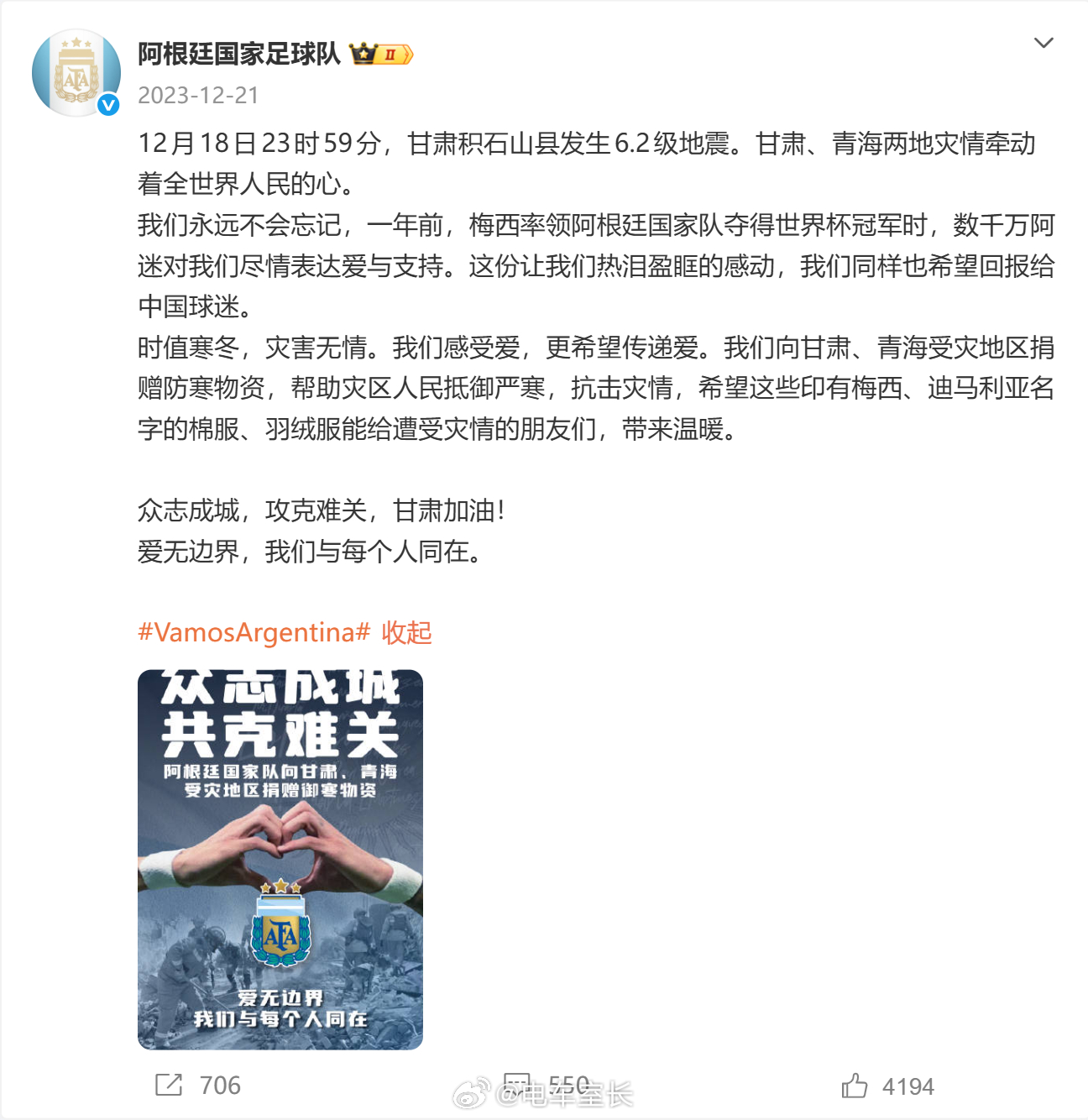 阿根廷队想给广西捐赠物资这是第一个表示要给广西支援的足球国家队吧 