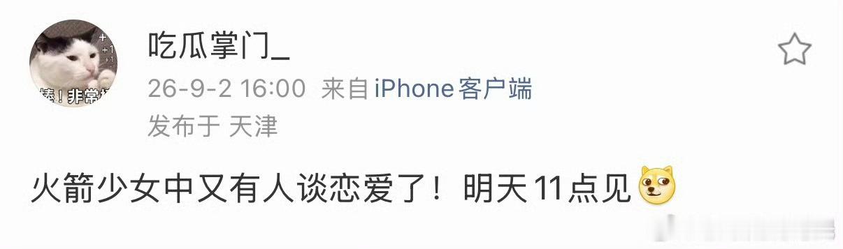 曝火箭少女又有人恋爱了曝火箭少女又有人恋爱 刘大锤爆料火箭少女中又有人谈恋爱了，