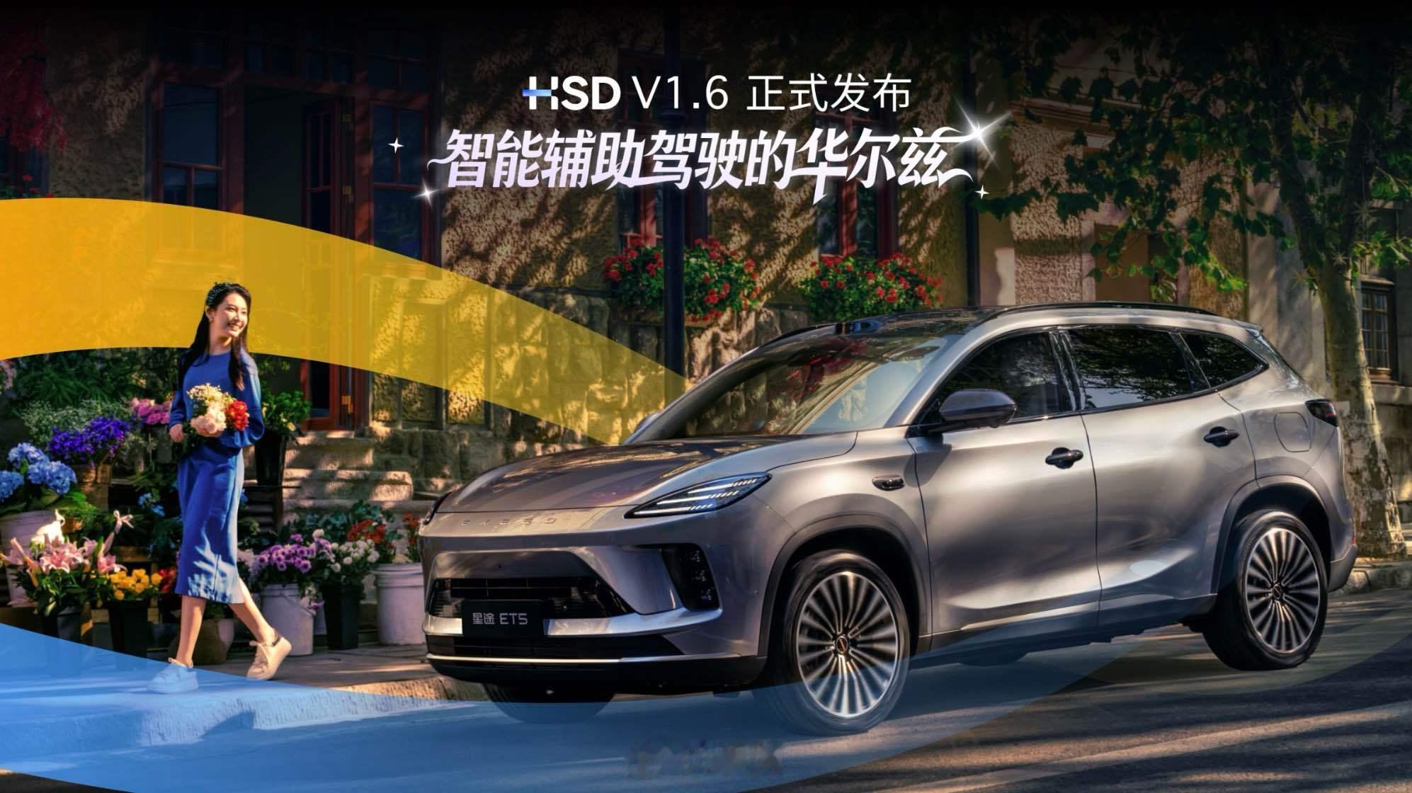 地平线2026年度产品技术发布会上，HSD V1.6 正式发布这次在体验、泊车与