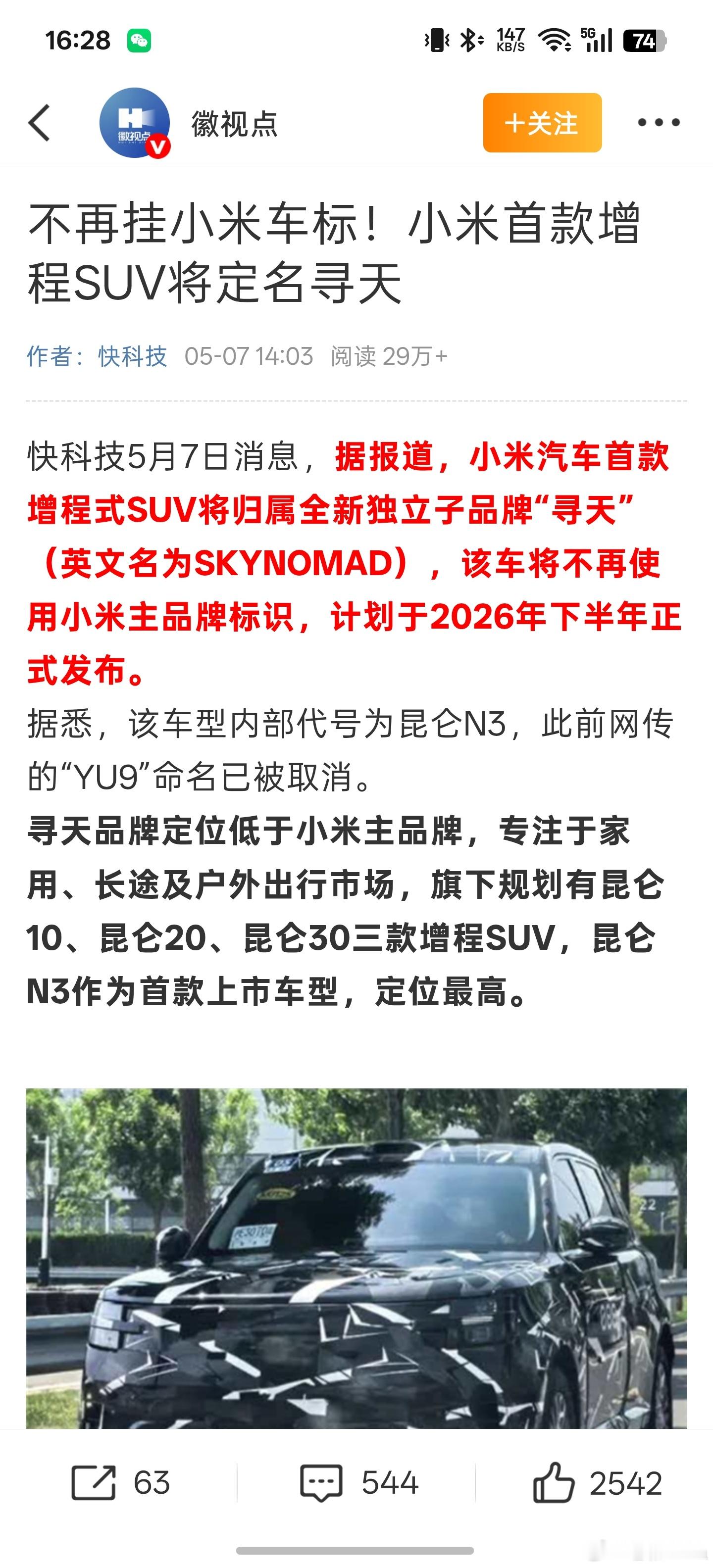 小米汽车取消YU9命名别急着带节奏！是独立子品牌，是独立子品牌，是独立子品牌！和