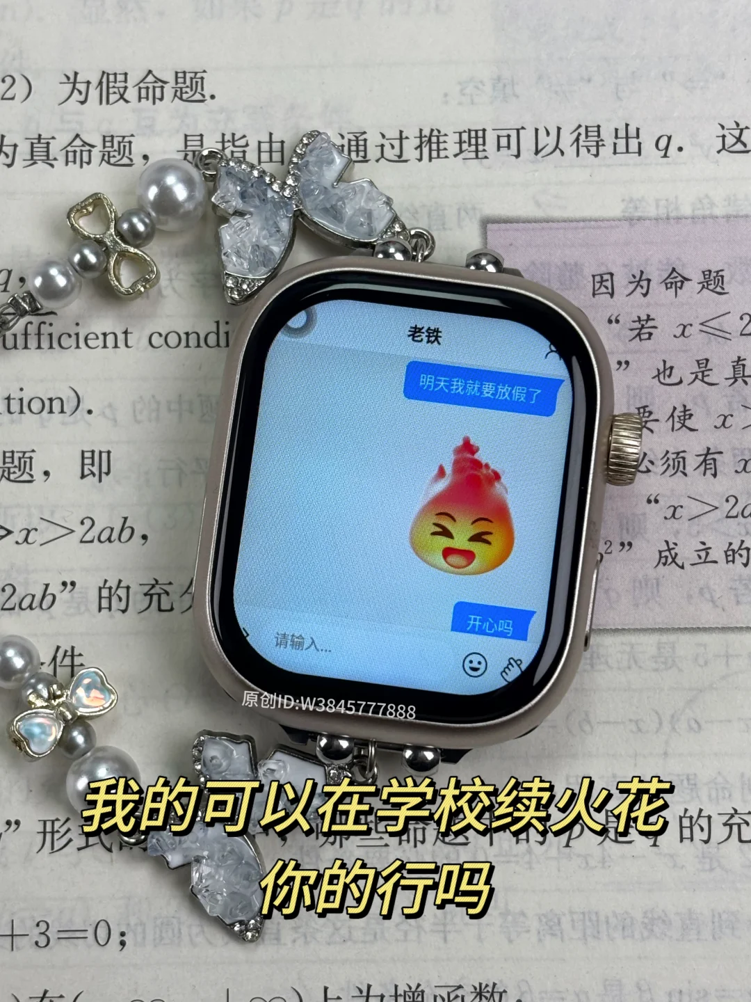 豪，我的可以在学校续火花🔥吗