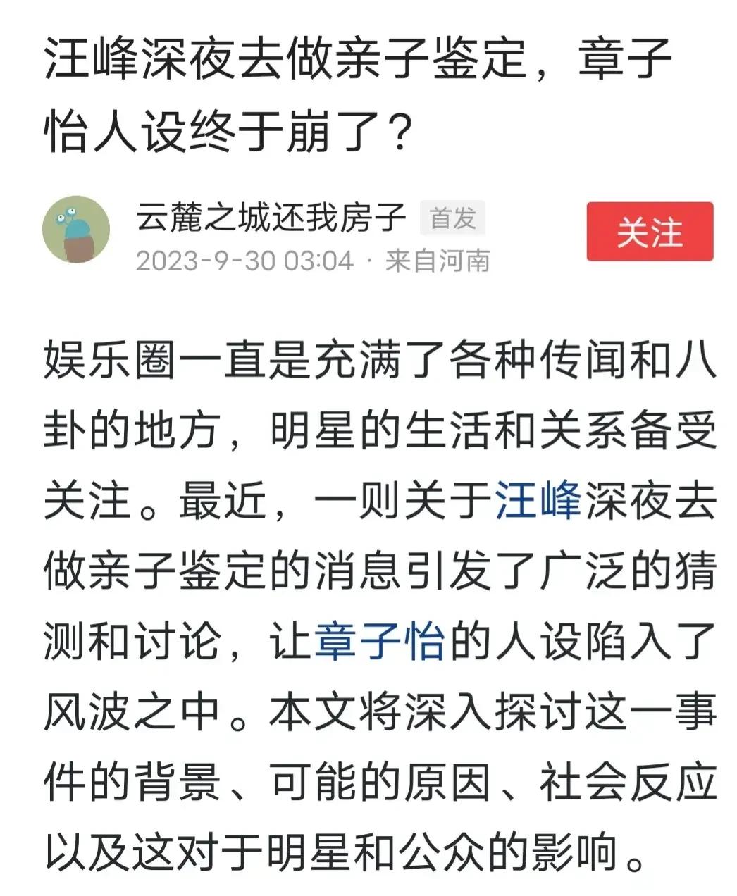 汪峰也遇到假新闻了！

刚刷到一条汪峰连夜做亲子鉴定的八卦，一看就是假的！
汪峰