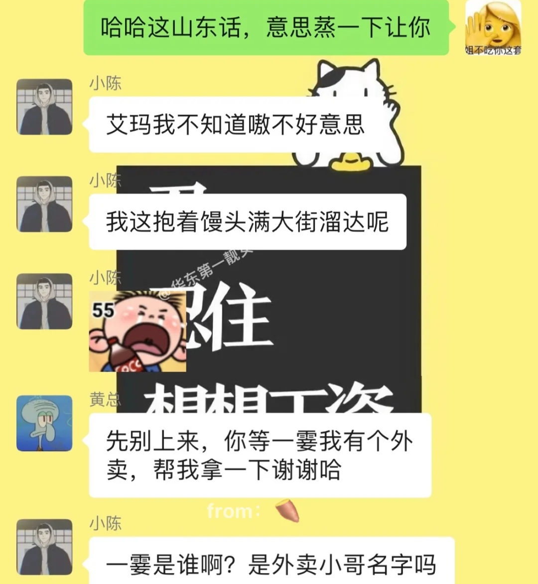 哈哈哈当山东老板遇上00后东北员工