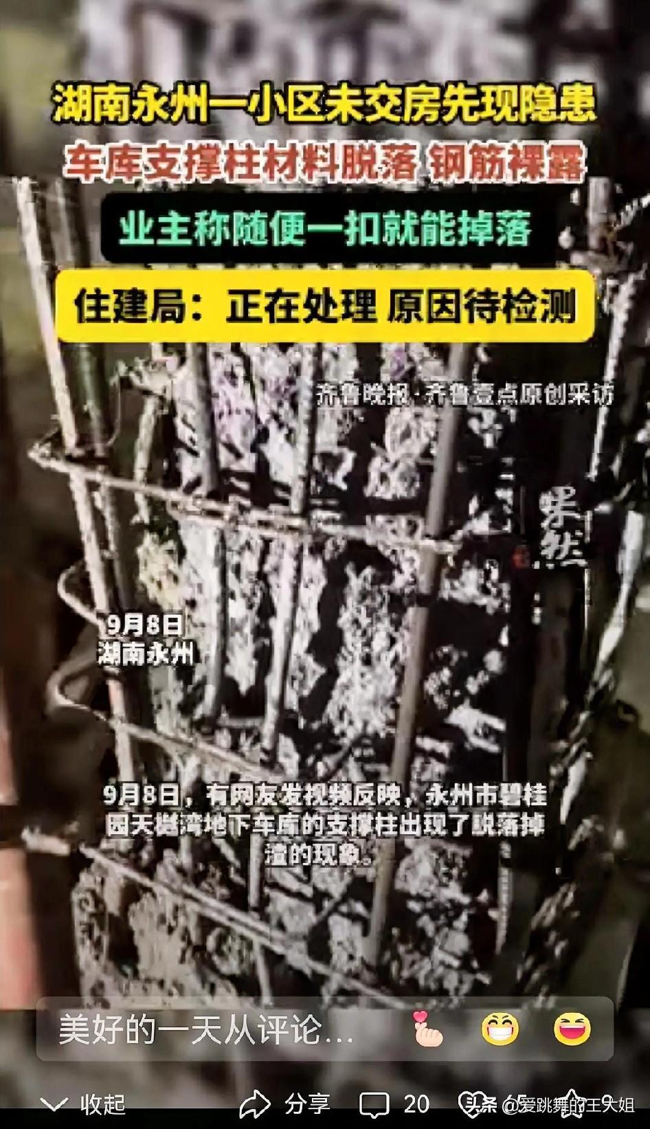 湖南永州，一女子收到交房短信后，就激动地开车去查验！没成想刚到地下停车场，就发现