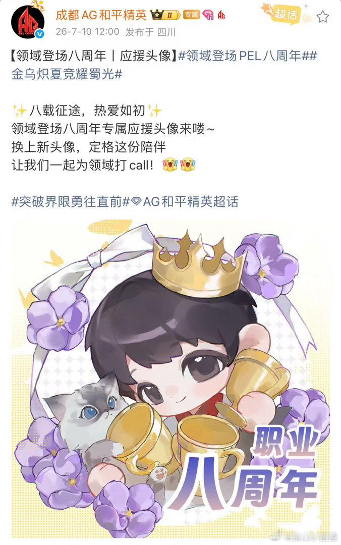 领域登场PEL八周年马家班八冠阵容接力AG征战致敬领域八年赛场生涯。如今携手马家