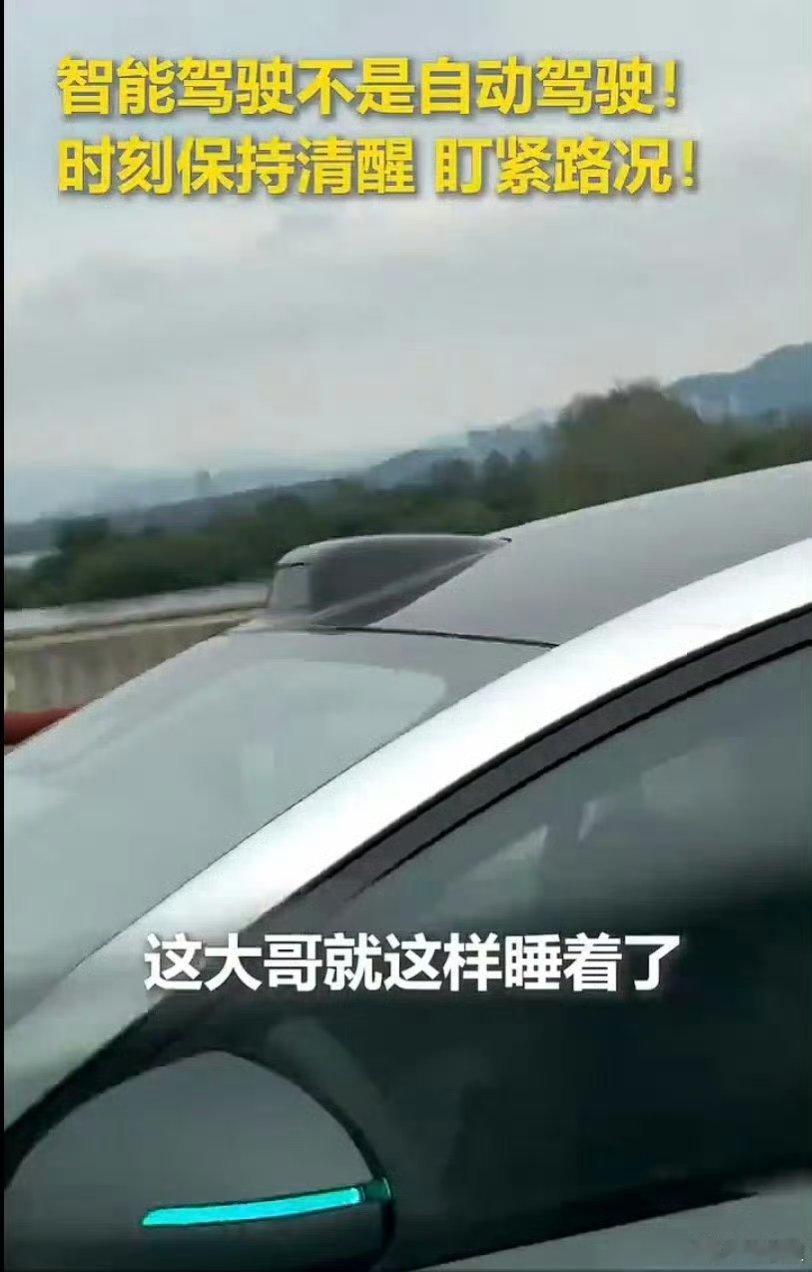 高速开智驾睡觉男子处罚结果隔靴搔痒！高速开智驾睡觉，罚200记3分。没撞人，就这