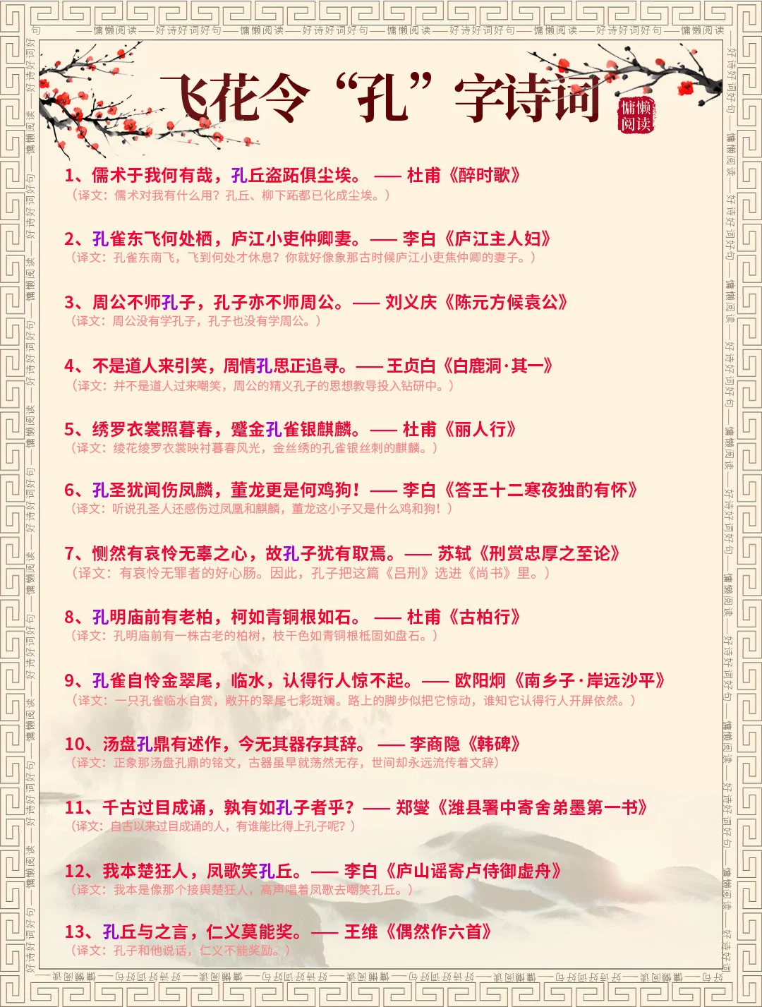 飞花令“孔”字诗词