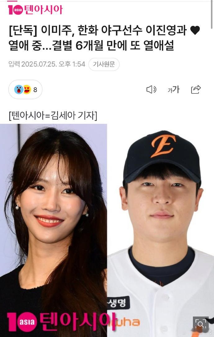 曝李美珠李镇英恋爱 分手6个月后再出恋爱传闻，Lovelyz出身的歌手李美珠正在