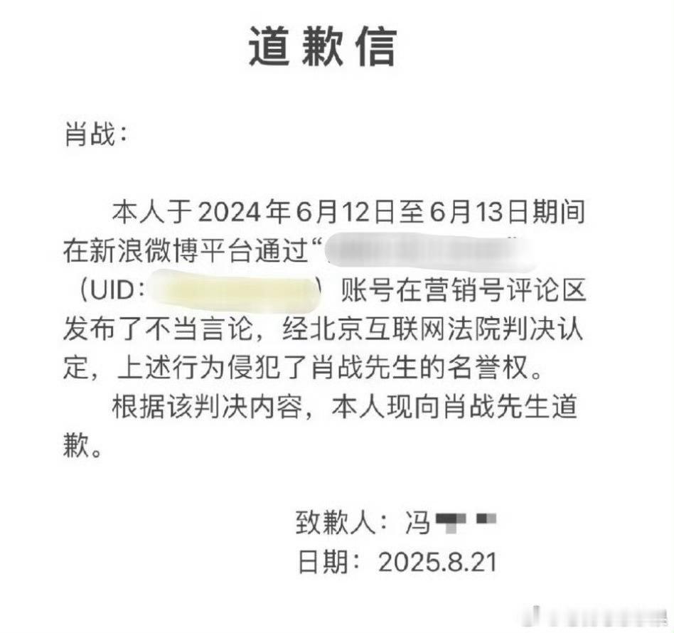 肖战再收一份道歉信！ ​​​