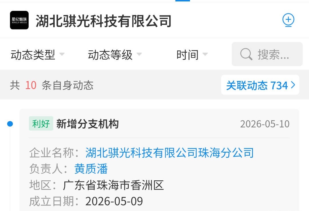 数码魅族 要搞大新闻了，期待一下 