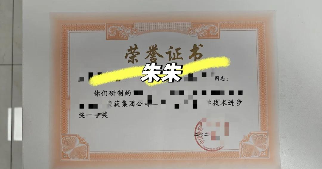 来时路科技进步奖