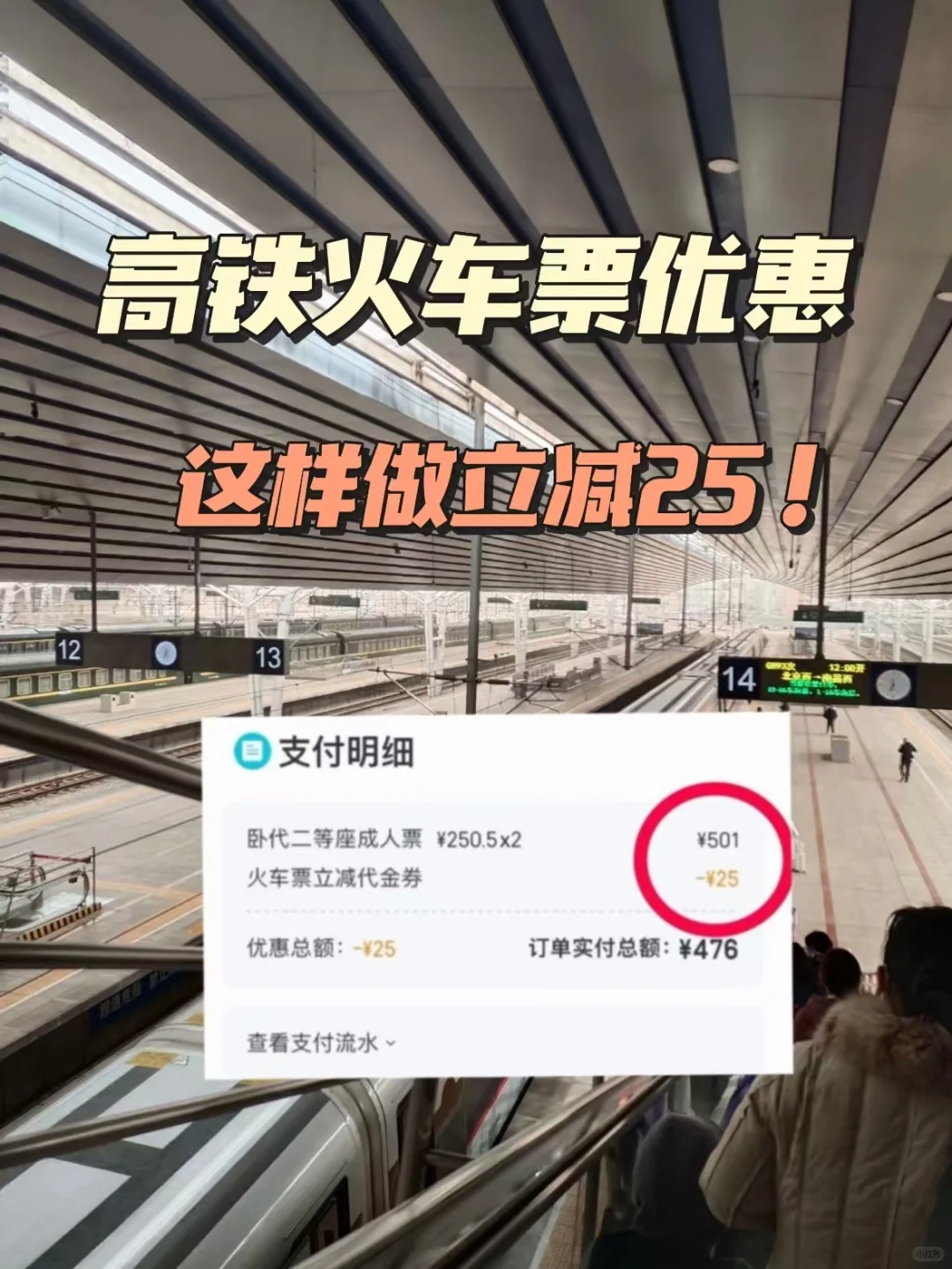 高铁火车高铁票优惠券来咯❗立减25