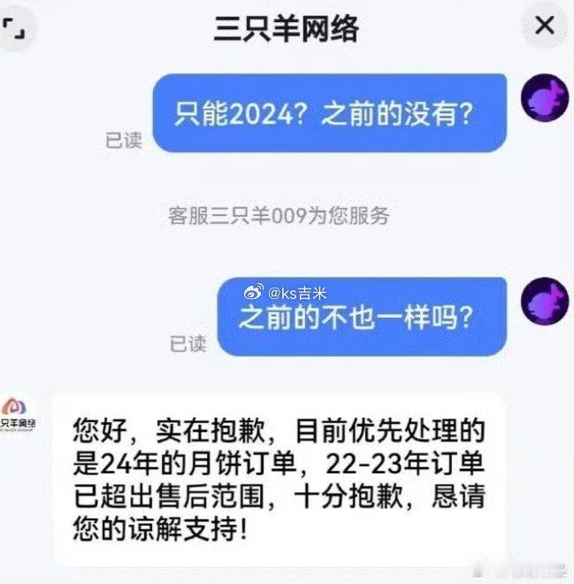 #霸王茶姬回应三只羊旗下主播卖仿版#三只羊回应拒赔2023年美诚月饼订单。 ps