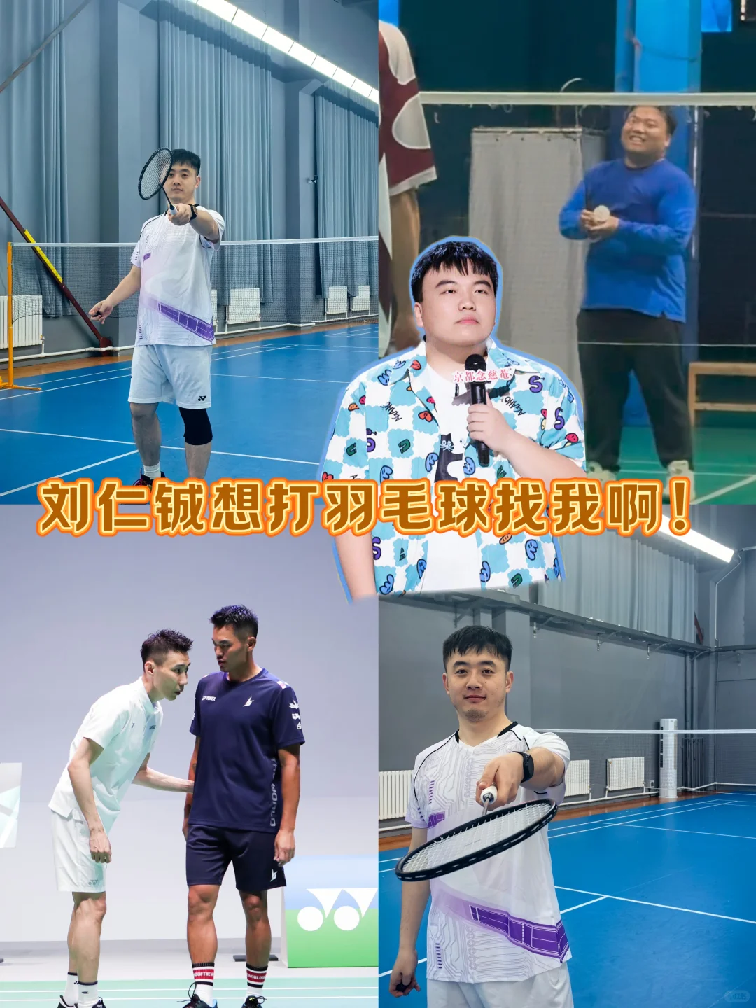 过年期间如果无聊， 那就可以来找我打羽毛球啊！ 看过你打羽毛球啦 潜力...