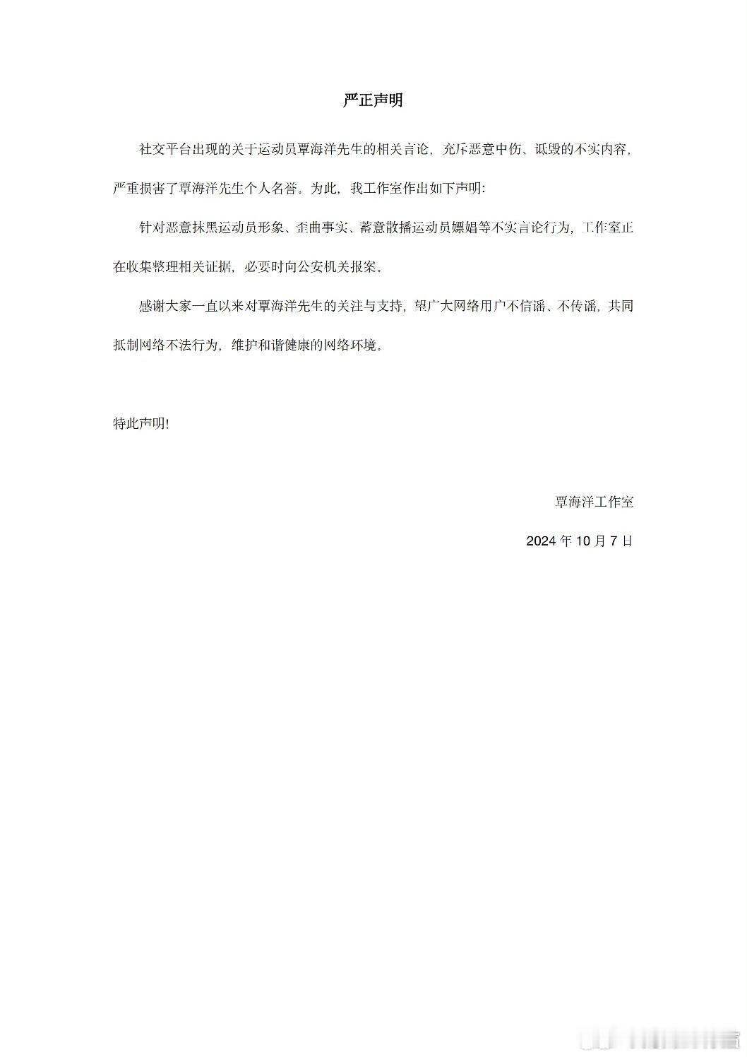 #覃海洋工作室声明# 运动员都搞上工作室了，不知道的还以为是艺人，真娱乐化。人家