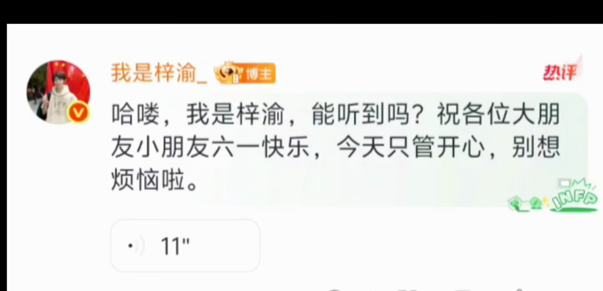 梓渝的六一儿童节祝福音频 梓渝的六一儿童节祝福音频 祝福也是元气满满 新歌宇宙游