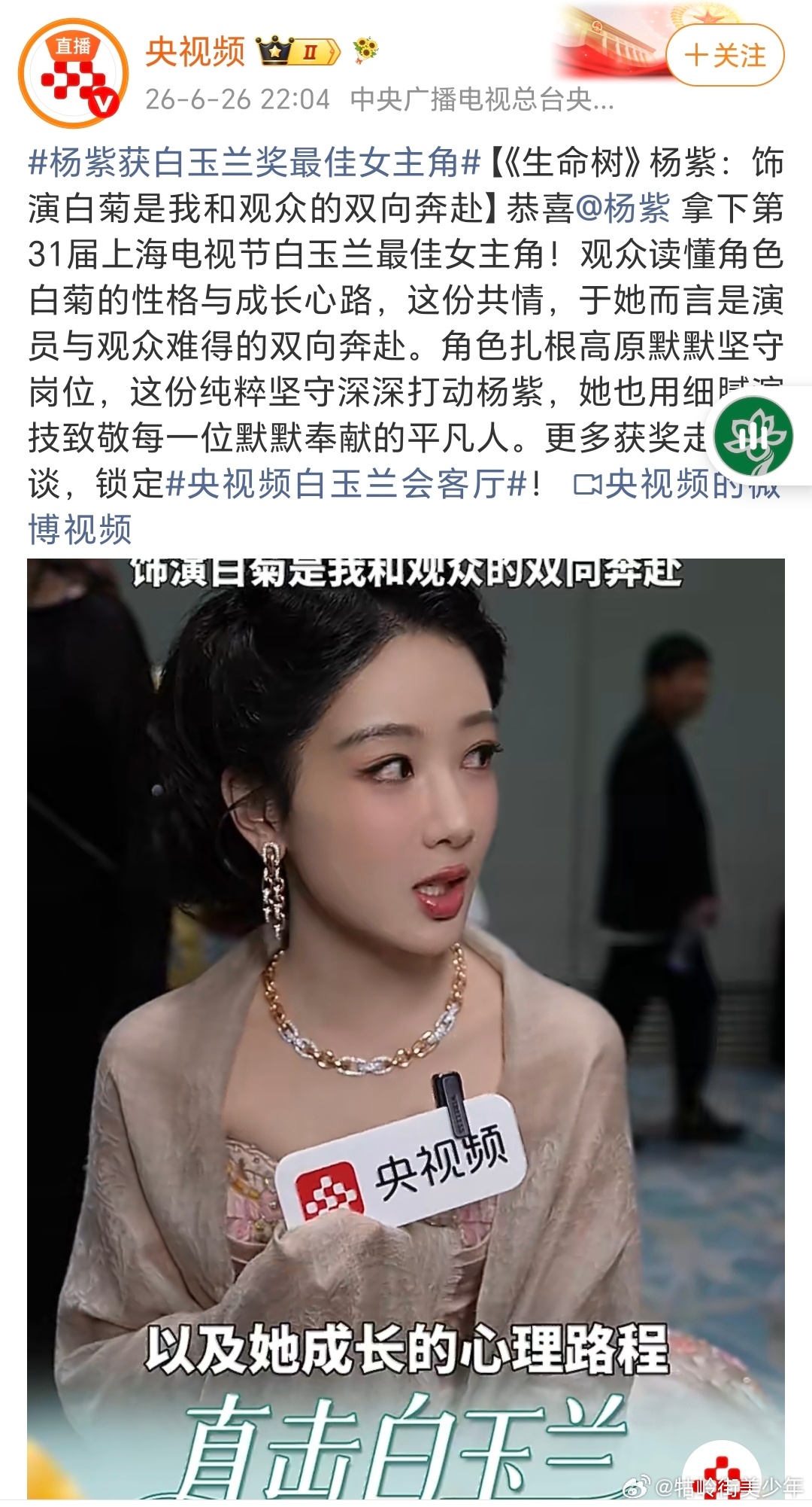 天哪，杨紫飞升成功，拿下白玉兰最佳女主，难怪昨天今天笑那么开心，90花格局坐稳了