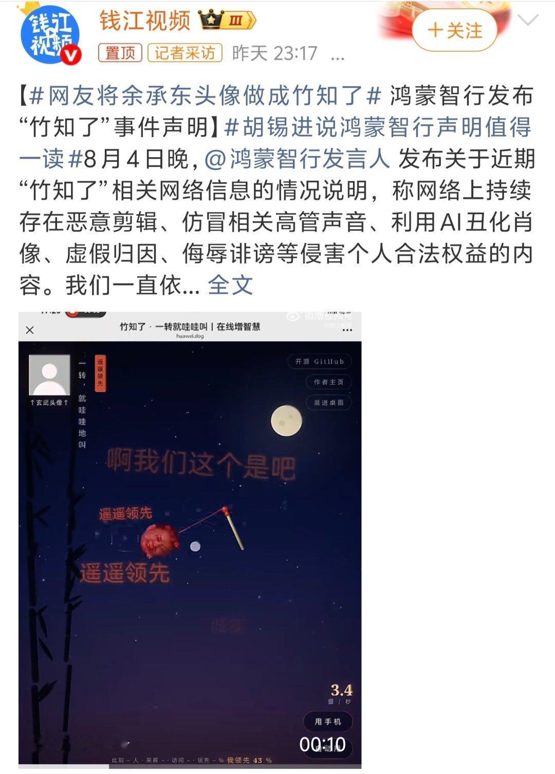 网友将余承东头像做成竹知了格局大一点，姿态低一点！效果远远好过去投诉，网友这“叛