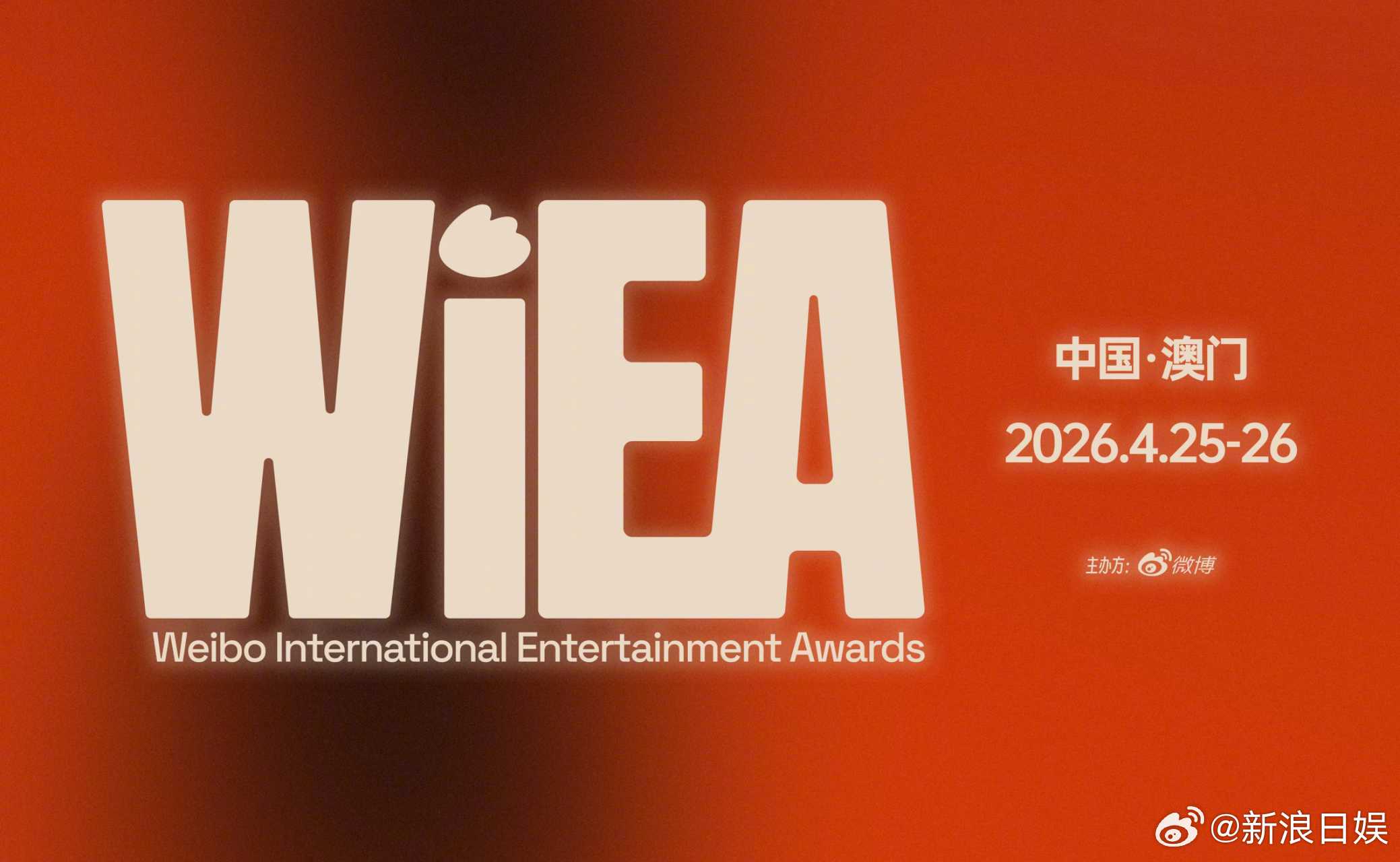 4月25日-26日，中国澳门。WIEA官宣澳门举办 这个春天最动人的奔赴，就是去