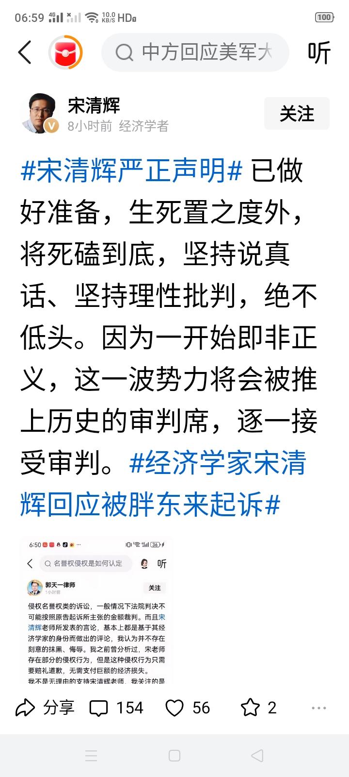 胖东来告宋清辉老师侵权案于3月10日一审宣判，宋清辉老师被判侵权成立，法院要求宋