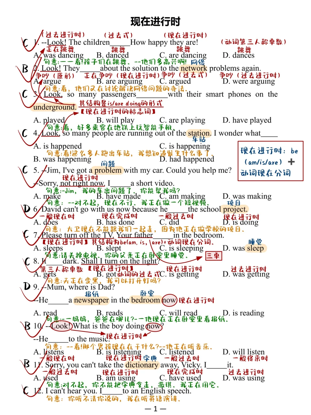 现在进行时专项练习！2页搞定！英语狠狠逆袭！
