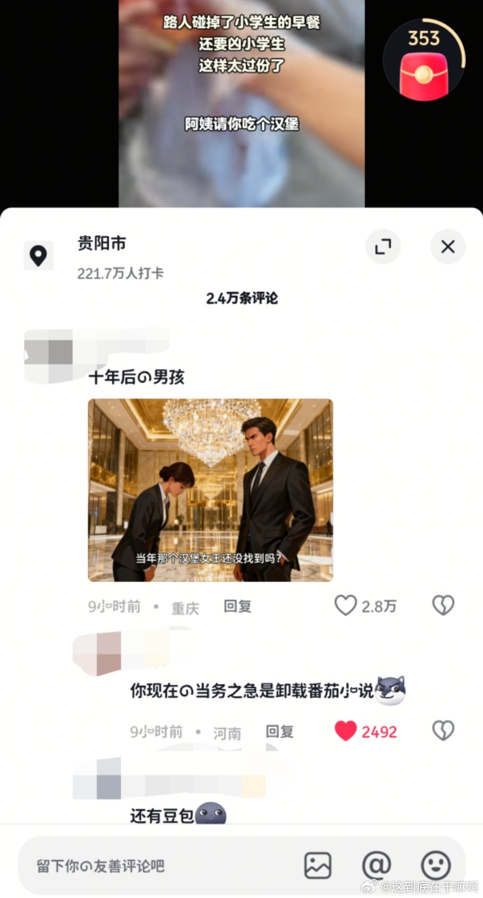 原视频是好心的卖汉堡的阿姨请难过的小学生吃汉堡 抖人性缘脑能不能治治 恶心死了啊