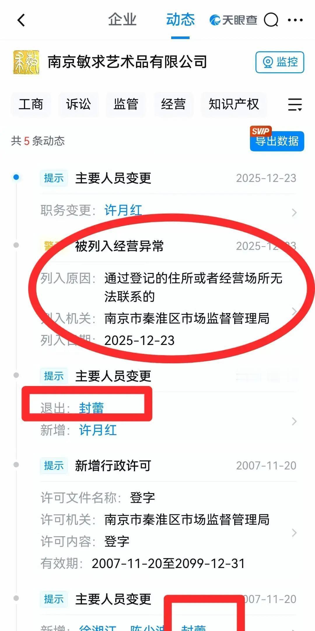 前脚院长落马，后脚儿子跑路？这反应速度，简直无缝衔接！23号中午12点半，82岁