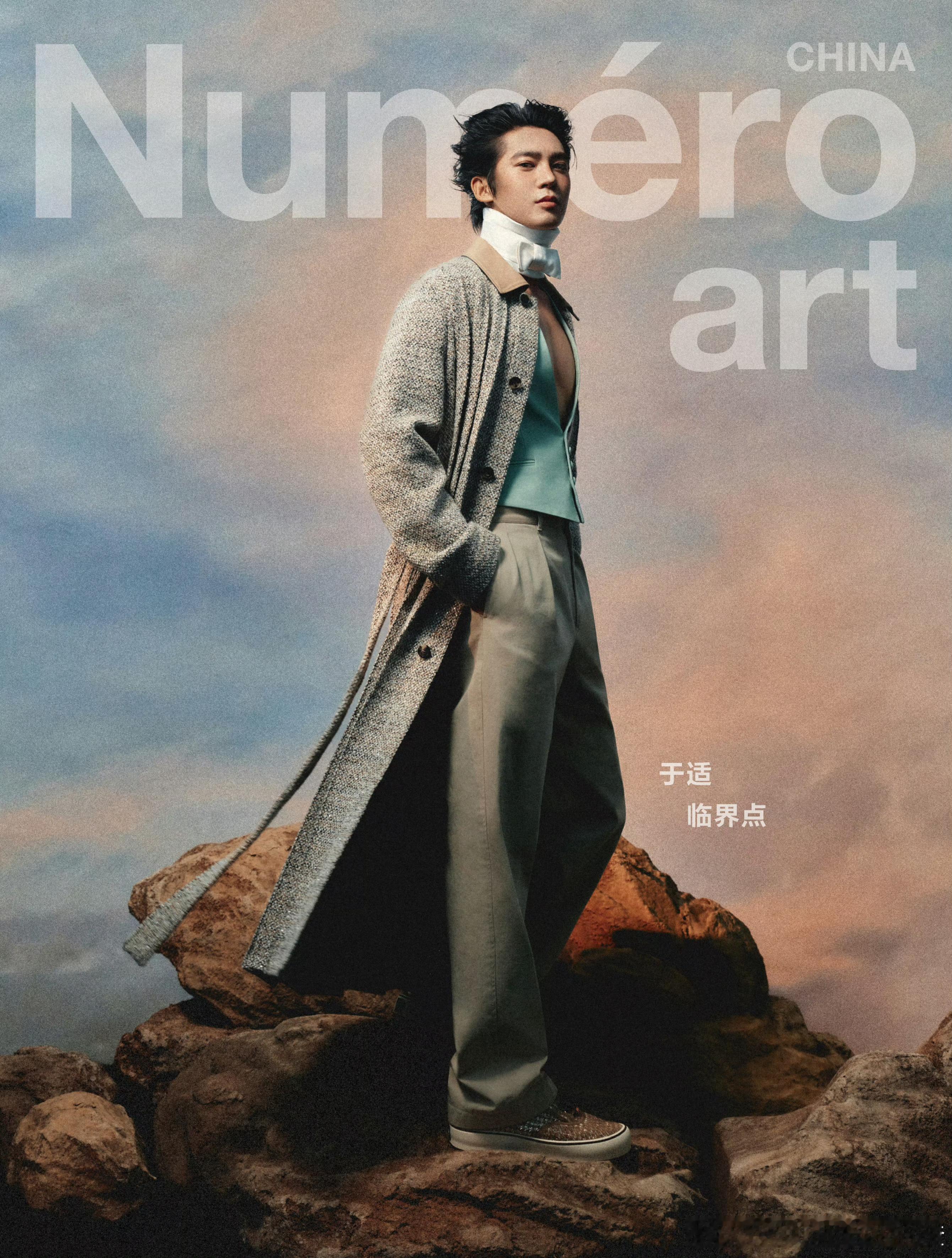 于适《Numéro Art》冬季刊封面正式揭晓 