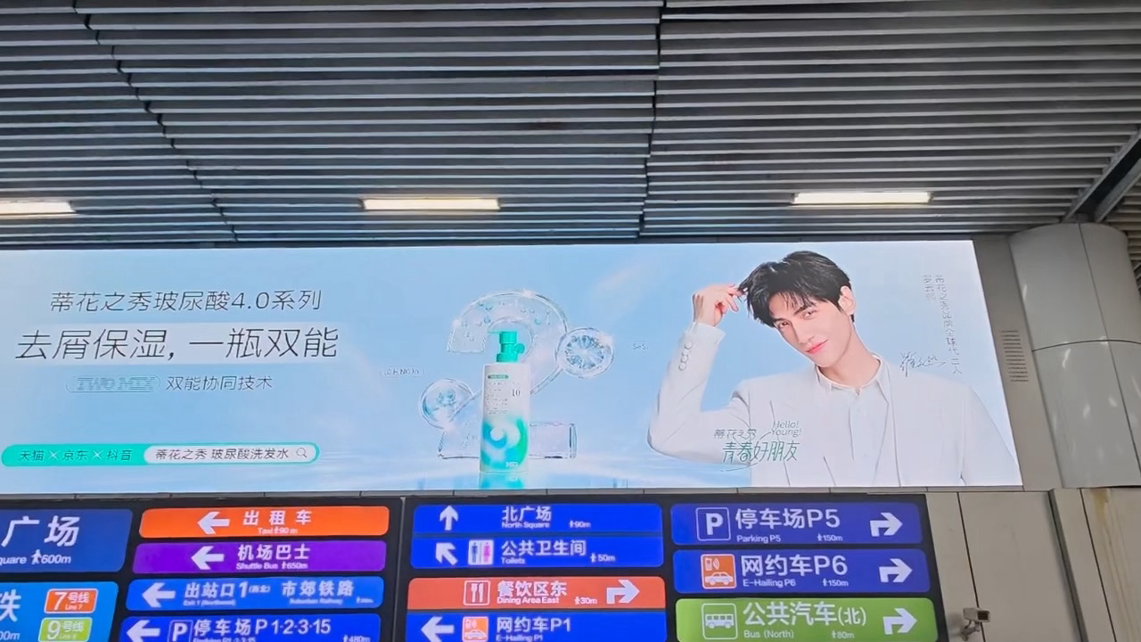 罗云熙蒂花之秀北京线下大屏已铺好帅的全球品牌代言人，品牌排面给足了期待明天正式官